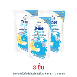 ดีนี่ผลิตภัณฑ์ซักผ้าเด็กนิวบอร์น 550มล. กลิ่นแฮปปี้เนส - D-nee, ผลิตภัณฑ์ทำความสะอาด