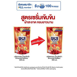 บรีสเอกเซล น้ำยาซักผ้า ซิกเนเจอร์ ลิลลี่แดง 550 มล. - บรีส