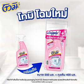 โทมิ สเปรย์ห้องน้ำโปรคลีนเนอร์  สีชมพู 550 มล. - Tomi, ซูเปอร์มาร์เก็ต