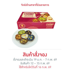ขนมเข่งมงคล 550 กรัม - บจ. ตรีเพิ่มทรัพย์ คอร์ปอเรชั่น, เบเกอรี่มงคล และขนมหวานไหว้ตรุษจีน