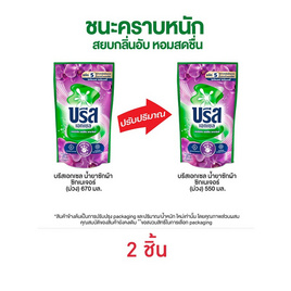 บรีสเอกเซล น้ำยาซักผ้า ซิกเนเจอร์ สีม่วง สูตรน้ำ 550 มล. - บรีส, โปรโมชั่น ของใช้น่าช้อป