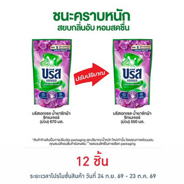 บรีสเอกเซล น้ำยาซักผ้า ซิกเนเจอร์ สีม่วง สูตรน้ำ 550 มล. - บรีส, บรีส