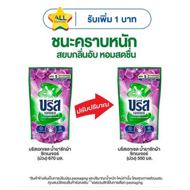 บรีสเอกเซล น้ำยาซักผ้า ซิกเนเจอร์ สีม่วง สูตรน้ำ 550 มล. - บรีส, โปรโมชั่น ของใช้น่าช้อป