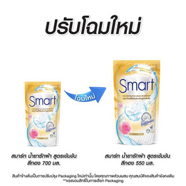 สมาร์ท น้ำยาซักผ้าสูตรเข้มข้น เพรสทีจ โกลด์ (สีทอง) 550 มล. - สมาร์ท, ของใช้ภายในบ้าน