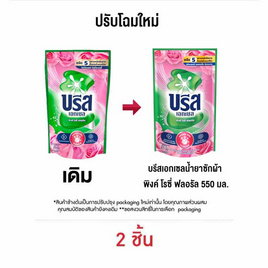 บรีสเอกเซลน้ำยาซักผ้า พิงค์ โรซี่ ฟลอรัล 550 มล. - บรีส, โปรโมชั่น ความงามและสุขภาพ