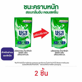 บรีสเอกเซล อัลตร้า คลีน 550 มล. - บรีส