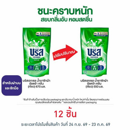บรีสเอกเซล อัลตร้า คลีน 550 มล. - บรีส, ของใช้ภายในบ้าน