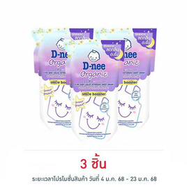 ผลิตภัณฑ์ซักผ้าเด็ก ดีนี่ สวีท ดรีม 550 มล. - D-nee, แม่บ้านถูกใจ ของใช้ในบ้าน สุดคุ้ม