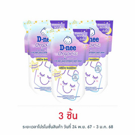 ผลิตภัณฑ์ซักผ้าเด็ก ดีนี่ สวีท ดรีม 550 มล. - D-nee, Neo ไฟน์ไลน์ ดีนี่ สมาร์ท ซักผ้าลดสูงสุด