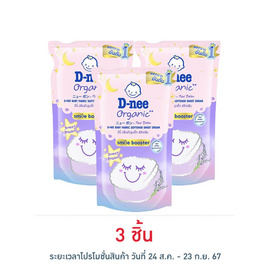 ผลิตภัณฑ์ปรับผ้านุ่มเด็ก ดีนี่ สวีท ดรีม 550 มล. - D-nee, ของใช้และผลิตภัณฑ์สำหรับคุณแม่