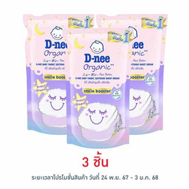 ผลิตภัณฑ์ปรับผ้านุ่มเด็ก ดีนี่ สวีท ดรีม 550 มล. - D-nee, สินค้าขายดี d-nee