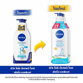 นีเวีย โลชั่น เอ็กซ์ตร้า ไบรท์ ดับเบิ้ล มอยส์เจอร์ 550 มล. (แพ็กคู่) - Nivea