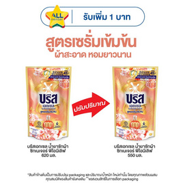 บรีสเอกเซลซิกเนเจอร์ พีโอนีเลิฟ สูตรน้ำ 550 มล. - บรีส, โปรโมชั่น ของใช้น่าช้อป