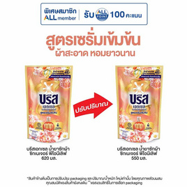 บรีสเอกเซลซิกเนเจอร์ พีโอนีเลิฟ สูตรน้ำ 550 มล. - บรีส, น้ำยาซักผ้า