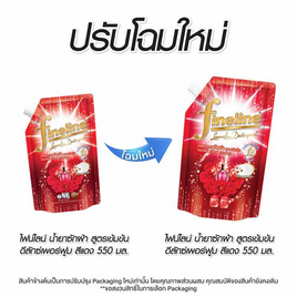 ไฟน์ไลน์ ผลิตภัณฑ์ซักผ้า สูตรเข้มข้น ดีลักซ์เพอร์ฟูม 550 มล. - Fineline, ของใช้ภายในบ้าน