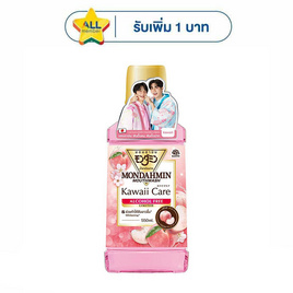 มอนดามิน คาวาอี้ แคร์ แอลกอฮอล์ฟรี รุ่นลิมิเต็ด 550 มล. - Mondahmin