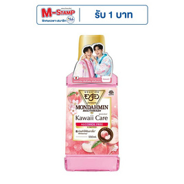 มอนดามิน คาวาอี้ แคร์ แอลกอฮอล์ฟรี รุ่นลิมิเต็ด 550 มล. - Mondahmin, ผลิตภัณฑ์ดูแลช่องปากและฟัน