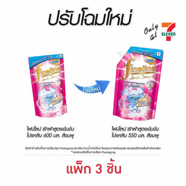 ไฟน์ไลน์ น้ำยาซักผ้า โปรคลีน ชมพู 550 มล. (1 แพ็ก 3 ชิ้น) - Fineline, น้ำยาซักผ้า