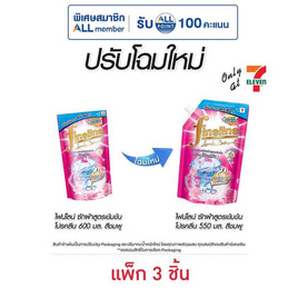 ไฟน์ไลน์ น้ำยาซักผ้า โปรคลีน ชมพู 550 มล. (1 แพ็ก 3 ชิ้น) - Fineline