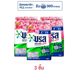 บรีสเอกเซล ผงซักฟอก ซิกเนเจอร์ ชมพู 550 กรัม (1 แพ็ก 3 ชิ้น) - บรีส, ของใช้น่าช้อป