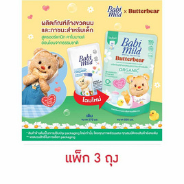 เบบี้มายด์ น้ำยาล้างขวดนมเด็กออร์แกนิค อัลตร้ามายด์ 550 มล.(1 แพ็ก 3ชิ้น) - Babi Mild, ผลิตภัณฑ์ทำความสะอาด