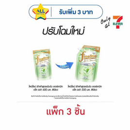 ไฟน์ไลน์ น้ำยาซักผ้า ออร์แกนิคอโลเวร่าเขียว 550 มล. (1 แพ็ก 3 ชิ้น) - Fineline, ลดอย่างแรง ไฟน์ไลน์ น้ำยาซักผ้า 550 มล.(แพ็ก 3 ชิ้น) 1 แถม 1 พิเศษ 195 บาท โปรสุดคุ้ม