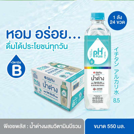 น้ำดื่มพีเอชพลัส 550 มล. (ยกลัง 24 ขวด) - PH Plus, น้ำดื่มอื่นๆ / น้ำดิ่มเพิ่มคุณค่า