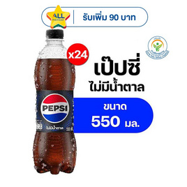 เป๊ปซี่ไม่มีน้ำตาล 550 มล. (แพ็ก 24 ขวด) - Pepsi, เครื่องดื่ม