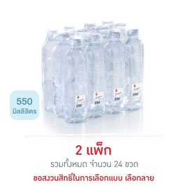 น้ำดื่มสปริงเคิล 550 มล. (2 แพ็ก 24 ขวด) - สปริงเคิล, น้ำดื่ม