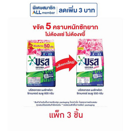บรีสเอกเซล ผงซักฟอก ซิกเนเจอร์ ชมพู 550 กรัม (แพ็ก 3 ชิ้น) - บรีส, ผงซักฟอก