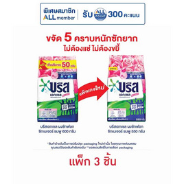 บรีสเอกเซล ผงซักฟอก ซิกเนเจอร์ ชมพู 550 กรัม (แพ็ก 3 ชิ้น) - บรีส, ของใช้ภายในบ้าน