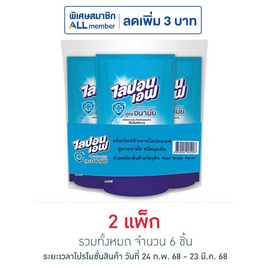 ไลปอนเอฟ น้ำยาล้างจาน สูตรอนามัย 550 มล. (แพ็ก 3 ชิ้น) - ไลปอนเอฟ, ของใช้ น่าช้อป