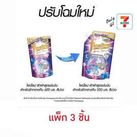ไฟน์ไลน์ น้ำยาซักผ้า สูตรเข้มข้น สำหรับซักกลางคืน 550 มล. (แพ็ก 3 ชิ้น) - Fineline