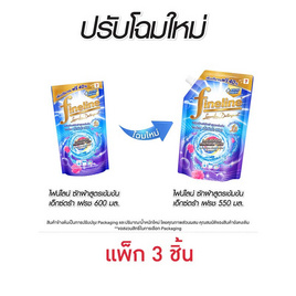 ไฟน์ไลน์ น้ำยาซักผ้า สูตรเข้มข้น เอ็กซ์ตร้า เฟรช 550 มล. (แพ็ก 3 ชิ้น) - Fineline, น้ำยาซักผ้า