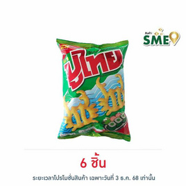 ปูไทย ขนมทอดกรอบ รสโนริสาหร่าย 55 กรัม - ปูไทย