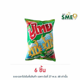 ปูไทย ขนมทอดกรอบ รสโนริสาหร่าย 55 กรัม - ปูไทย