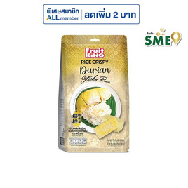 ฟรุ๊ตคิง ข้าวเหนียวทุเรียนหมอนทองอบกรอบ 55 กรัม - ฟรุ๊ตคิง