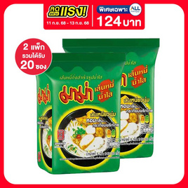 มาม่าซอง เส้นหมี่น้ำใส 55 กรัม (แพ็ก 10 ซอง) - มาม่า, มาม่า