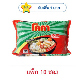 โคคา บะหมี่กึ่งสำเร็จรูปปรุงสำเร็จ 55 กรัม (แพ็ก 10 ซอง) - โคคา, อาหารกึ่งสำเร็จรูป