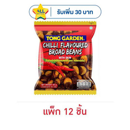 ทองการ์เด้น ถั่วปากอ้ารสพริก 55 กรัม (แพ็ก 12 ชิ้น) - ทองการ์เด้น, ทองการ์เด้นถั่ว 33/35/40/50/55 กรัม ราคาพิเศษ ลดกลางปี