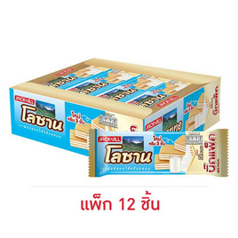 โลซาน บิ๊กแพ็ค เวเฟอร์สอดไส้ครีมรสนม 55 กรัม (แพ็ก 12 ชิ้น) - โลซาน, โลซาน