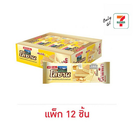 โลซาน เวเฟอร์สอดไส้ครีมกลิ่นบัตเตอร์เบรด 55 กรัม (แพ็ก 12 ชิ้น) - โลซาน, เวเฟอร์/เค้ก/พาย