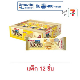 โลซาน เวเฟอร์สอดไส้ครีมกลิ่นบัตเตอร์เบรด 55 กรัม (แพ็ก 12 ชิ้น) - โลซาน, เวเฟอร์/เค้ก/พาย