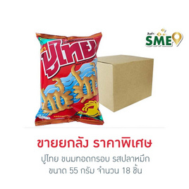 ปูไทย ขนมทอดกรอบ รสปลาหมึก 55 กรัม (ยกลัง 18 ชิ้น) - ปูไทย, ปูไทย