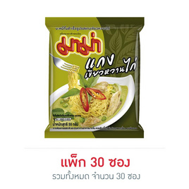 มาม่า แกงเขียวหวานไก่ 55 กรัม แพ็ก 30 ซอง - มาม่า, เส้นก๋วยเตี๋ยวกึ่งสำเร็จรูป/บะหมีกึ่งสำเร็จรูป