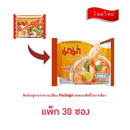 มาม่าเส้นหมี่ซอง รสต้มยำกุ้ง 55 กรัม (กล่อง 30 ซอง) - มาม่า, เส้นก๋วยเตี๋ยวกึ่งสำเร็จรูป/บะหมีกึ่งสำเร็จรูป