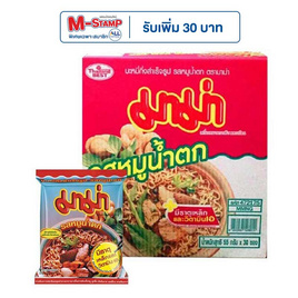 มาม่า รสหมูน้ำตก 55 กรัม (กล่อง 30 ซอง) - มาม่า, ซุปกึ่งสำเร็จรูป