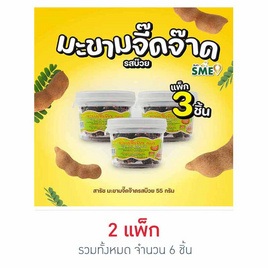 สารัช มะขามจี๊ดจ๊าดรสบ๊วย 55 กรัม (แพ็ก 3 ชิ้น) - สารัช, สารัช
