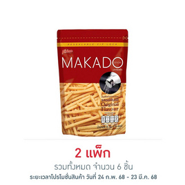 มากาโดะสติ๊ก มันฝรั่งแท่งรสออริจินอล 55 กรัม (แพ็ก 3 ชิ้น) - มากาโดะ, มันฝรั่ง