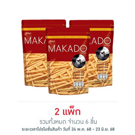 มากาโดะสติ๊ก มันฝรั่งแท่งรสออริจินอล 55 กรัม (แพ็ก 3 ชิ้น) - มากาโดะ, มันฝรั่ง